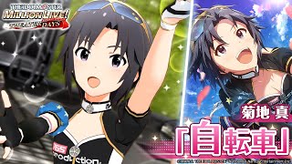 ヴァイス アイマス SP セピアカラフル 菊池真 セピアカラフル | 菊地