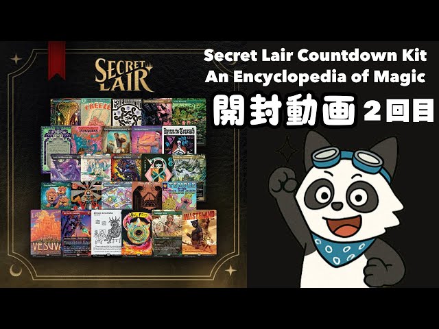 MTG Secret Lair Countdown Kit 未開封2つ MTG Secret Lair Countdown