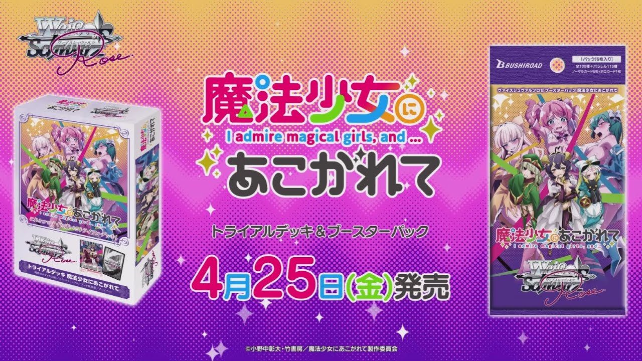 トライアルデッキ 魔法少女にあこがれて 新品未開封 3×4個セット