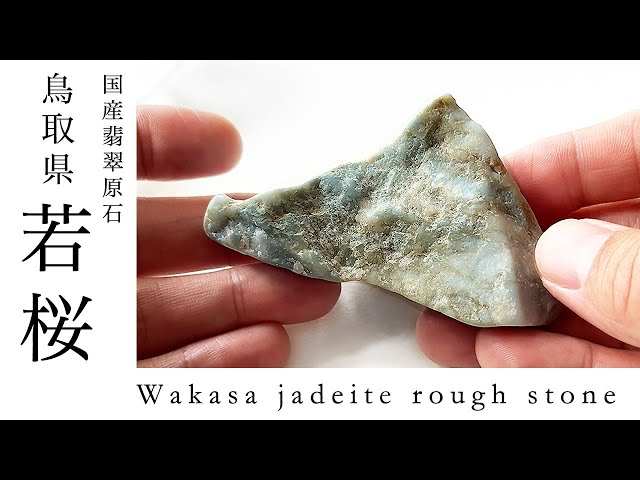 鳥取県 若桜翡翠原石 灰青×オレンジ×緑 割石皮付き 特大765g 鉱物標本