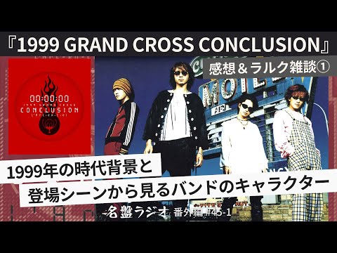 スタッフパス GRAND CROSS 99 ラルク L'Arc スタッフパス GRAND CROSS