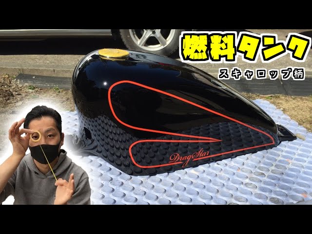 Part 12.5 [Fuel Tank Painting] A simple way to paint a fuel tank