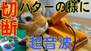 Demonstrate the sharpness of the ultrasonic cutter. New model