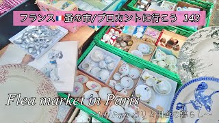 フランス🇫🇷パリ蚤の市🌿ヴァンヴの蚤の市🌿小さき可愛いものに癒さ