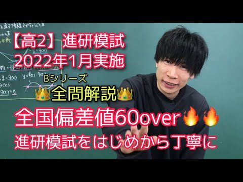 進研模試】高2 2022年1月 数学 全問解説 ベネッセ総合学力テスト - YouTube