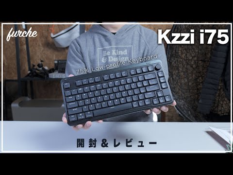 Kzzi i75 Low-profile Mechanical Keyboard｜開封＆レビュー｜優れた