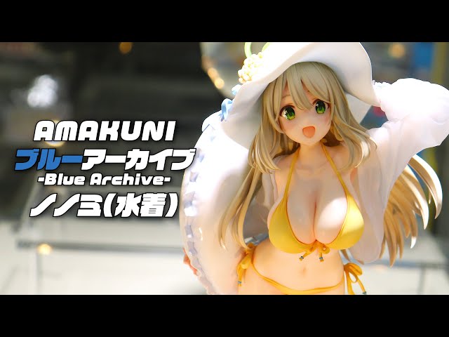 Exhibition] AMAKUNI Blue Archive Nonomi (Swimsuit) Figure - YouTube