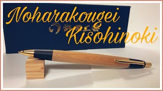 野原工芸]木曽檜のシャーペン約1年レビュー&新型解説 - YouTube