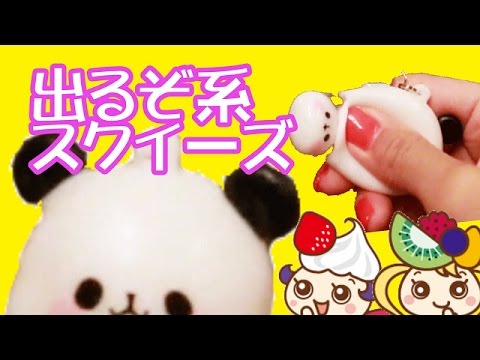 やわらかひよこ？くん パンダさん こいぬちゃん ushihito スクイーズ