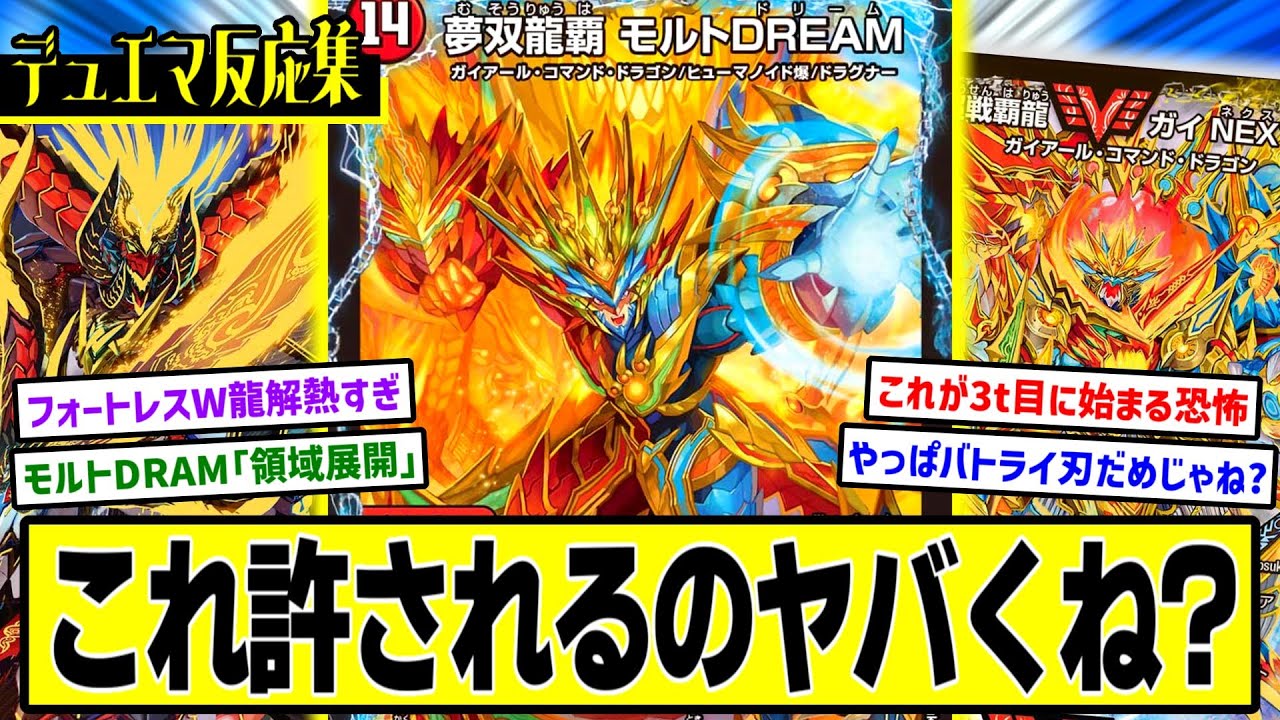 Duel Masters] DMP's reaction to 