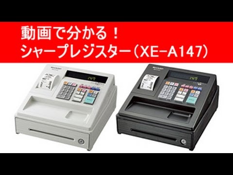 動画でわかる！シャープレジスター（XE-A147） - YouTube