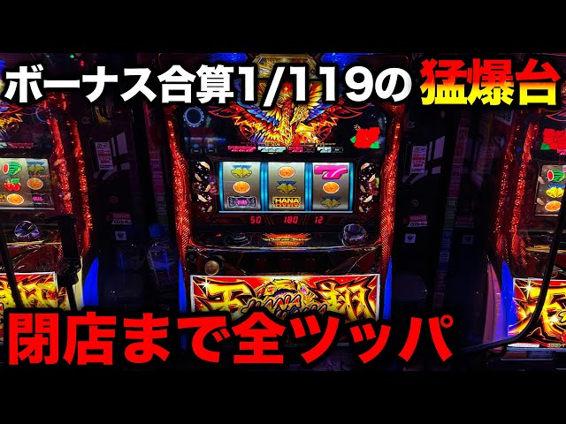 Hana Hana Houou Tensho] If you try to win the bonus on a machine