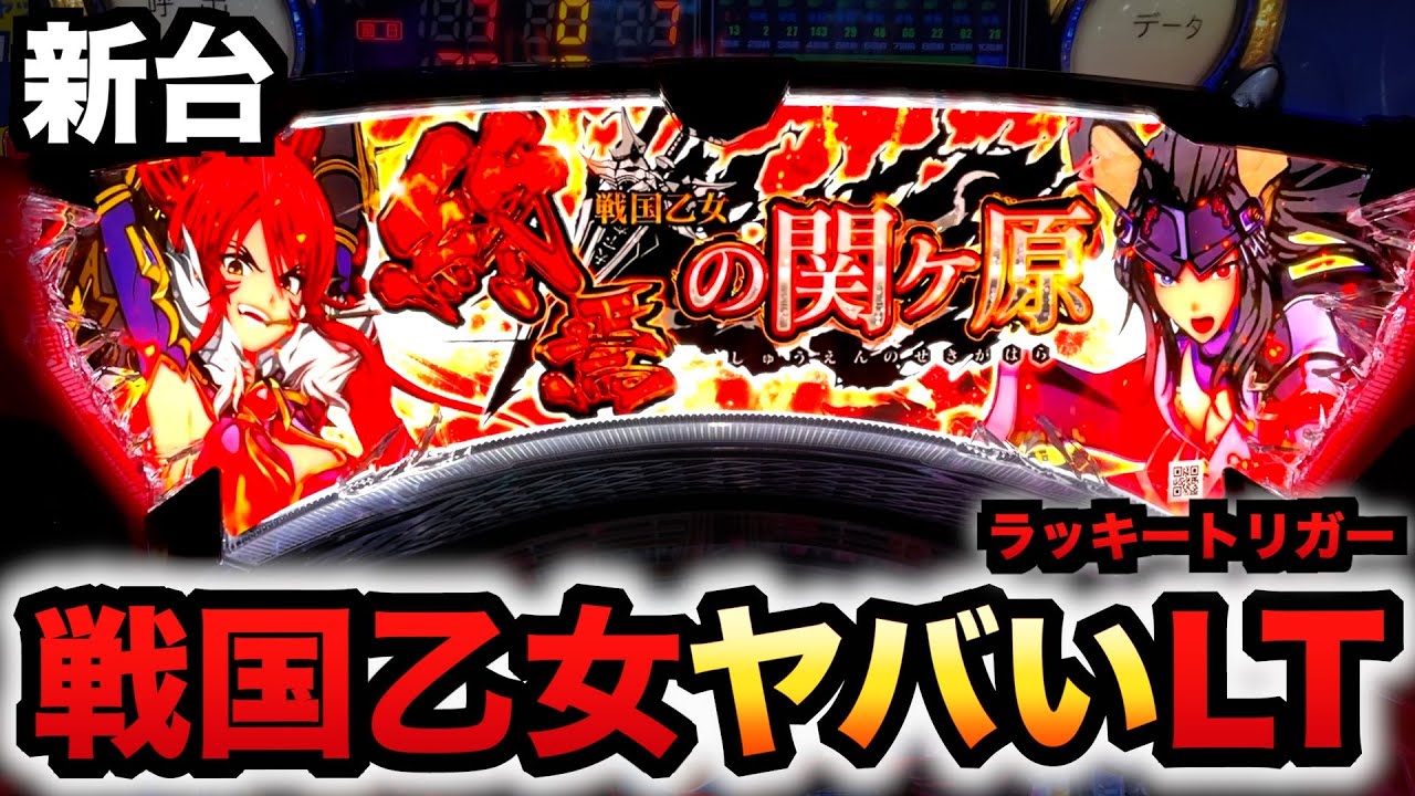 パチンコ 戦国乙女7 1/399 実機！ 選べるオプション多数！ 送料無料