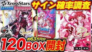 Xross Stars] Unboxing 120 boxes of 