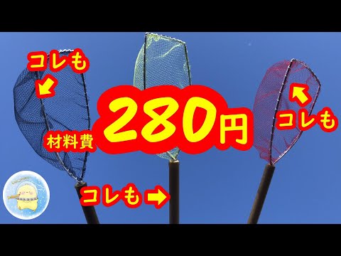 まる子さま専用!! #816 #817 特注布袋竹タモ網選別網 まる子さま専用