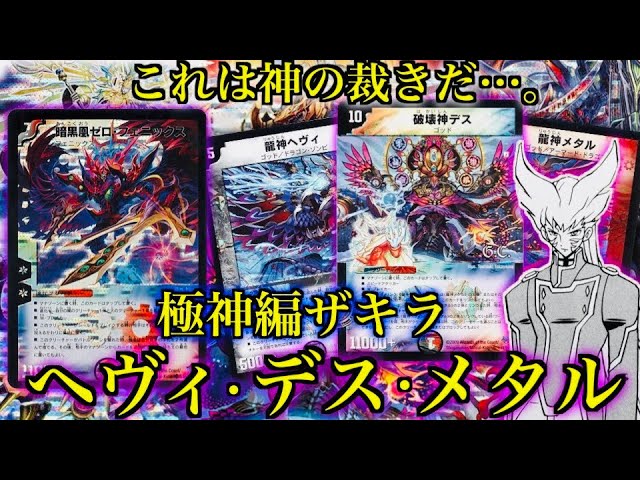 デュエマクラシック 極神編 切札勝舞デッキ（ザキラ戦） デュエマ