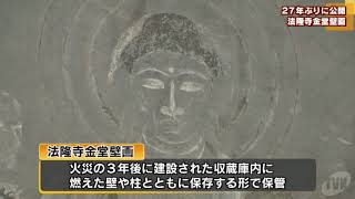 1949年の火災で焼損 法隆寺金堂壁画 限定公開がスタート - YouTube