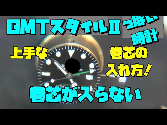 Repair request! ○Rex-style, GMT-style watch! I often encounter