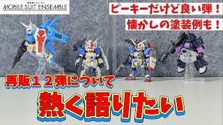 コメント必須 フェダーインライフル モビルスーツアンサンブル