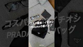 ⭐︎PRADA⭐︎17点セット 巾着布袋6枚+ 手提げ11枚 mi017 ⭐︎PRADA