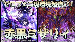 デュエプレ/赤黒ミザリィ】フェリックス・ミザリィで赤黒ゼロ