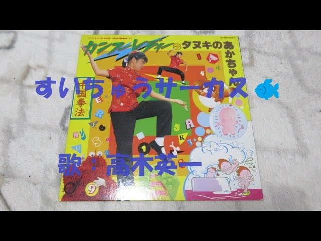 ひらけ！ポンキッキ大全集 ②（全10曲・永久保存版） - YouTube 【希少