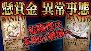 いよいよ更新されるルフィや新世代の懸賞金額がとてつもない事に！ニカ
