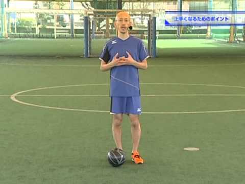 檜垣裕志の「サッカーテクニック向上メソッド」 上達のポイント - YouTube
