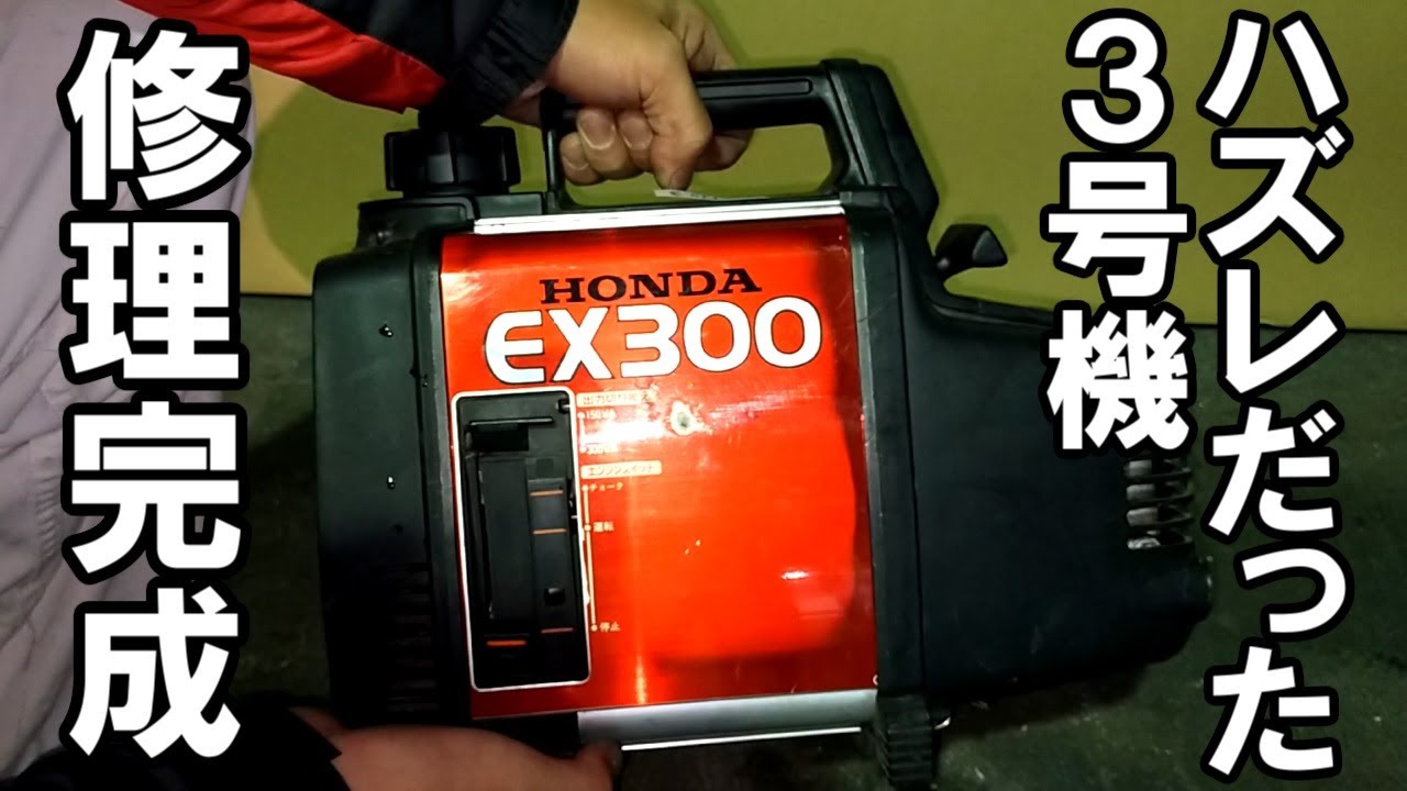 Honda EX300 ポータブル発電機 動作未確認 Honda EX300 ポータブル発電