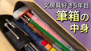 The Best Hobby] Introducing the pencil case used at home by a