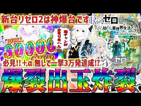 New machine [Re:ZERO − Starting Life in Another World Season 2