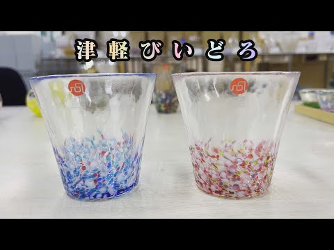 日本の四季を色にした津軽びいどろ 青森の伝統工芸「津軽びいどろ
