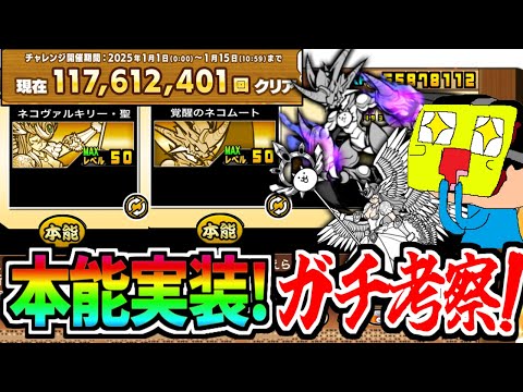 にゃんこ大戦争の『覚醒のネコムート』に本能追加決定!!2000時間プレイ