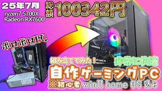只今】自作ゲーミングPC Ryzen5 RTX2070SUPER パソコン RTX 2070 SUPER