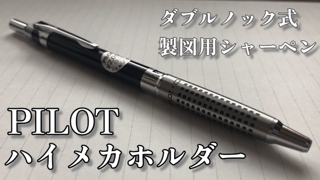 PILOT ハイメカホルダーH-2005