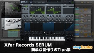 Xfer Records SERUM Tutorial 4 Easy Sound Making Tips【with English