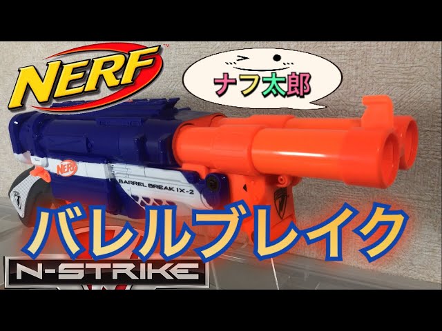 NERF】ナーフN-ストライク バレルブレイクIX-2 限定カラー
