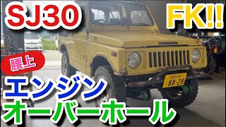 ジムニーsj30実働エンジン引き取り限定 ジムニーsj30実働エンジン
