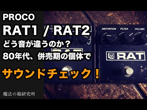 ヴィンテージPro co RAT筐体（ケース）のみ ヴィンテージPro co RAT筐