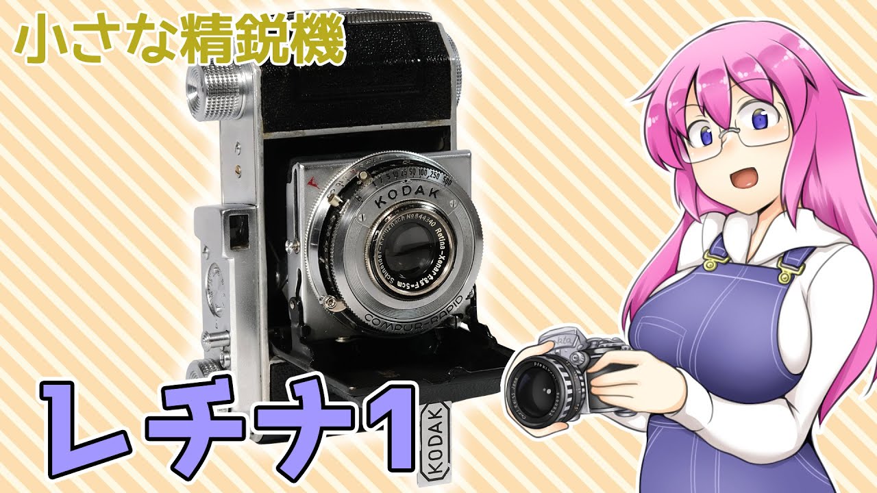 Introducing the small, elite Retina 1 film camera - YouTube