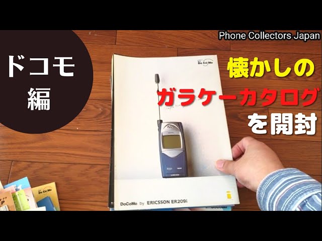 ⭐︎超希少⭐︎ IDO C301T ガラケー スケルトン 実機 平成レトロ