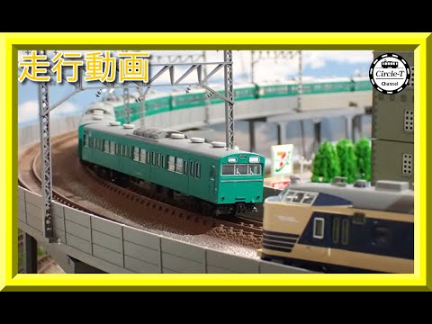 走行動画】KATO 10-1743E/10-1744E 103系〈エメラルドグリーン〉【鉄道