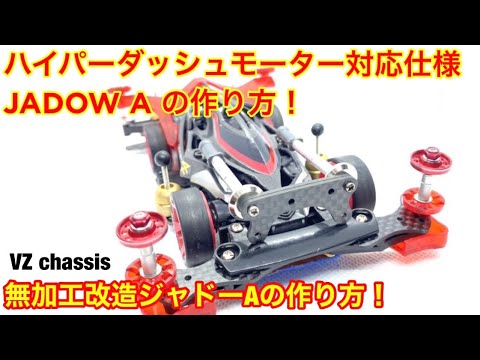 Mini 4WD] Hyper Dash Motor Compatible! How to Build the Easy-to
