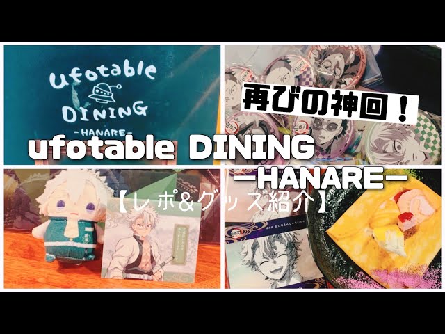 鬼滅の刃 ufotable dining お楽しみグッズ 20点 鬼滅の刃 ufotable