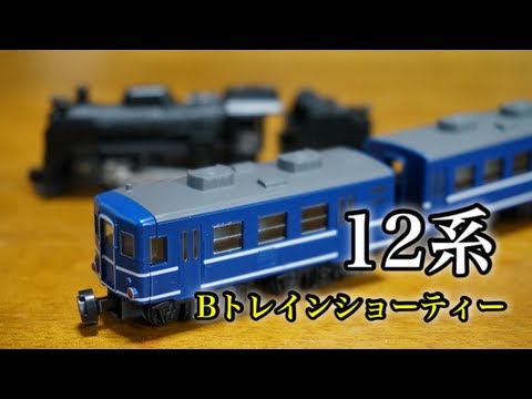 bトレインショーティー 荷物車 旧型客車 Bトレインショーティー | b