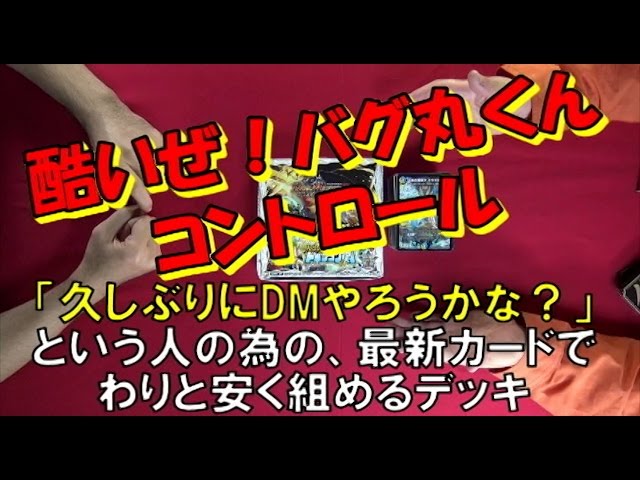 レオポルナイト除去コントロールデッキ デュエプレ】除去コントロール