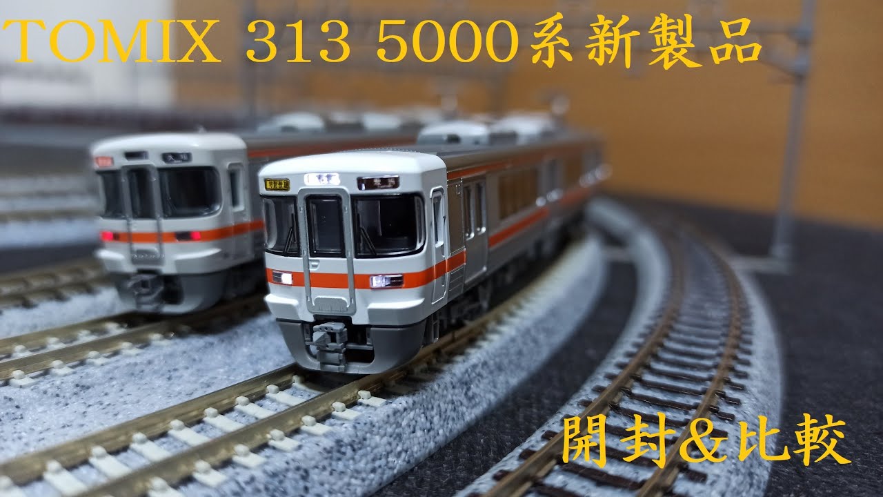 トミックスJR東海313 系5000番 近郊電車 8両セット TOMIX 313系5000