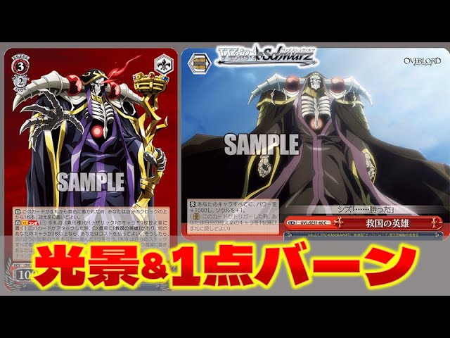 ヴァイスシュヴァルツ オーバーロード オバロ OVERLORD デッキ