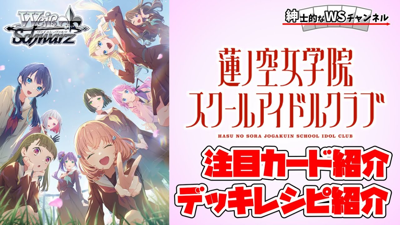 ヴァイスシュヴァルツ 蓮ノ空女学院 デッキ トライアルデッキ ラブ