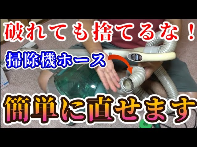 How to easily repair a torn vacuum cleaner hose - YouTube